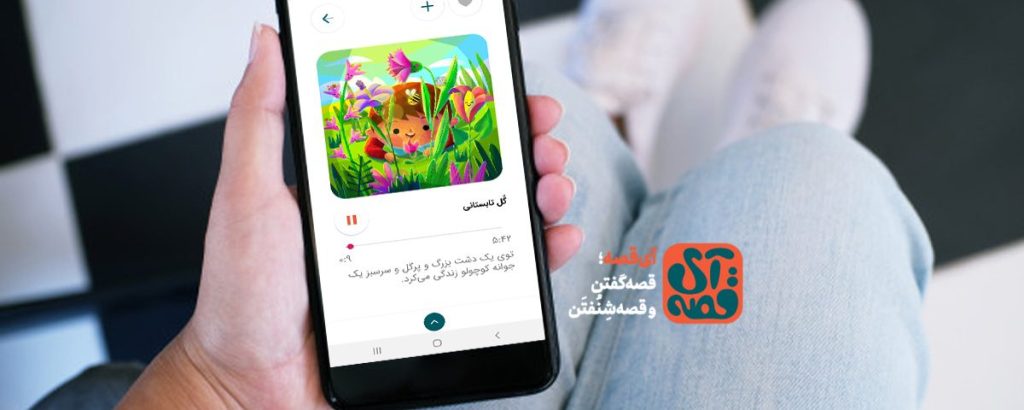 وب اپلیکیشن آی قصه برای ios