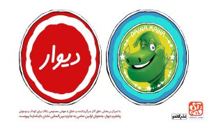 پلتفرم دیوار، بهعنوان اولین حامی به جایزه بینالمللی نشان دایناماینا پیوست