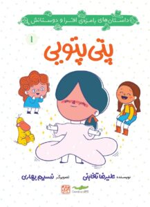 پتی پتویی علیرضا تغابنی آی قصه گاندو