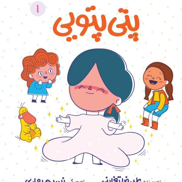 پتی پتویی علیرضا تغابنی آی قصه گاندو