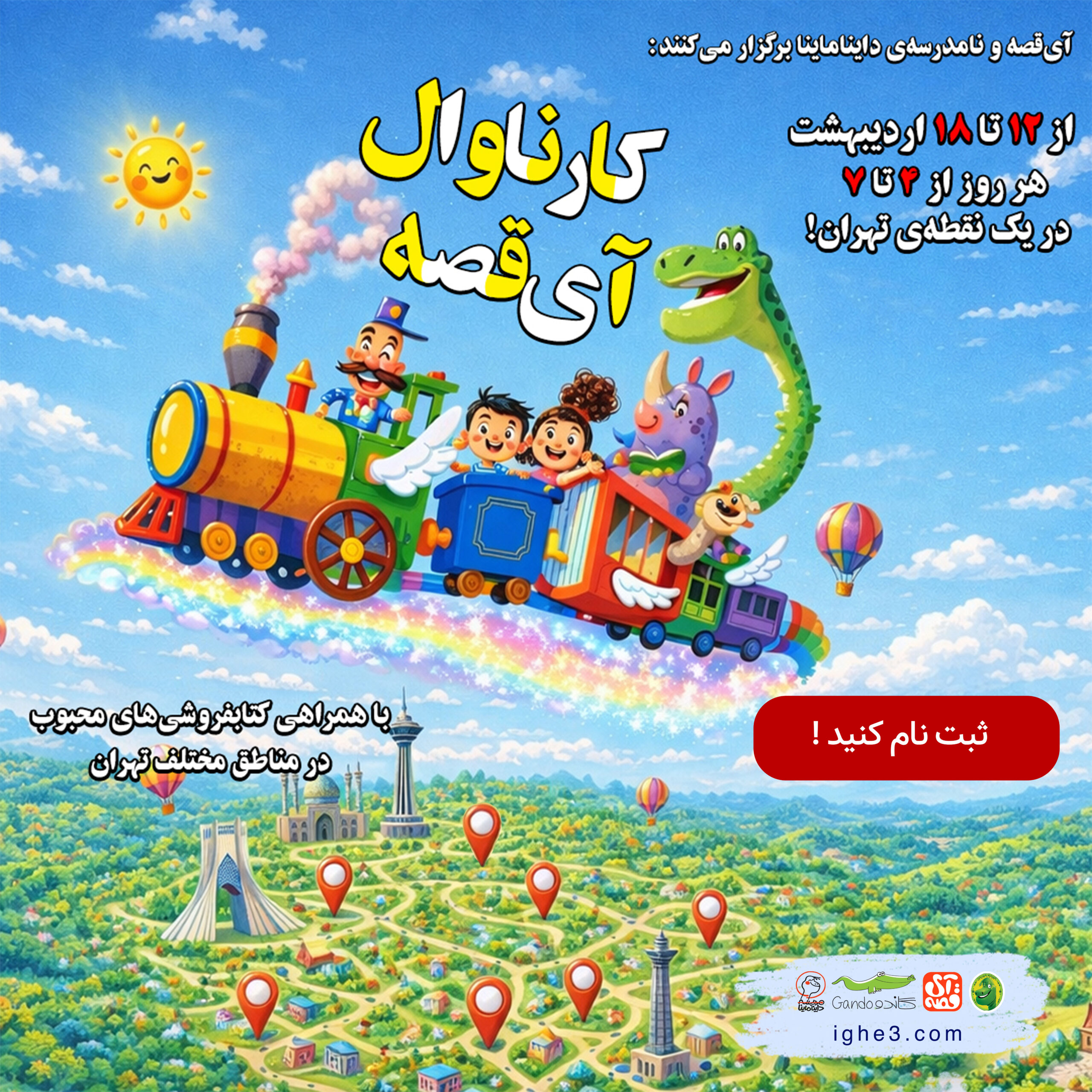 کارناوال مربع وب copy scaled