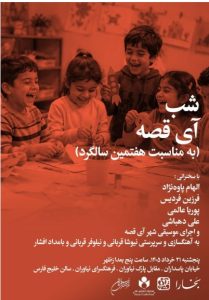 بیوگرافی الهام پاوه‌نژاد با تمرکز بر حضورش در آی‌قصه؛ راوی حدود ۶۰ قصه‌ی صوتی، از چهل‌قصه تا سیاره گردو، و سخنران شب آی‌قصه